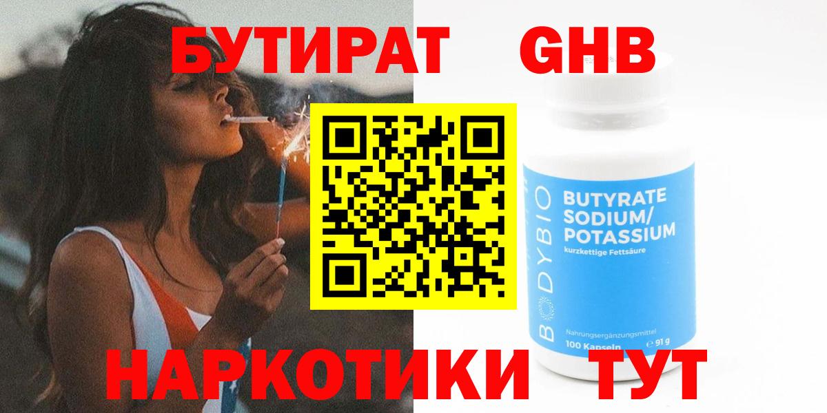 Тольятти  БУТИРАТ  Вход с VPN  БУТИРАТ 1.4BDO 