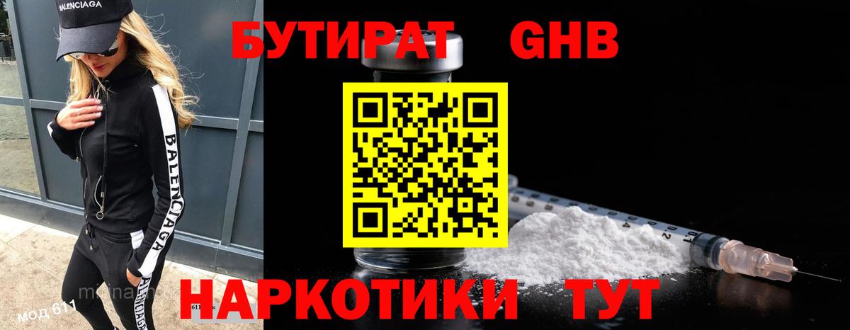 БУТИРАТ 99% Тольятти