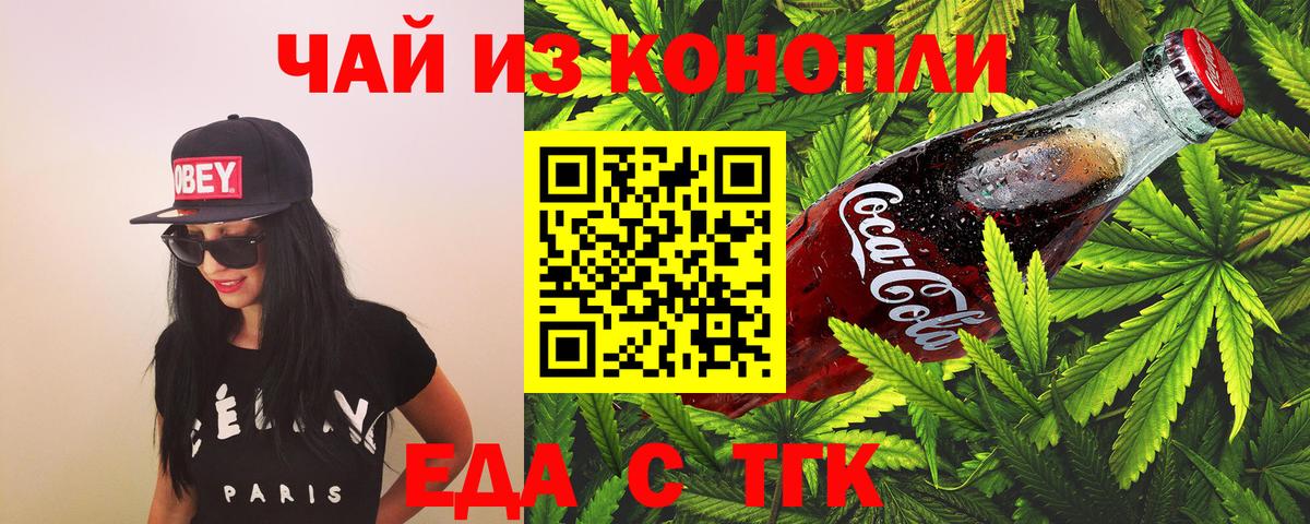 Еда ТГК марихуана  Вход с VPN  Тольятти 