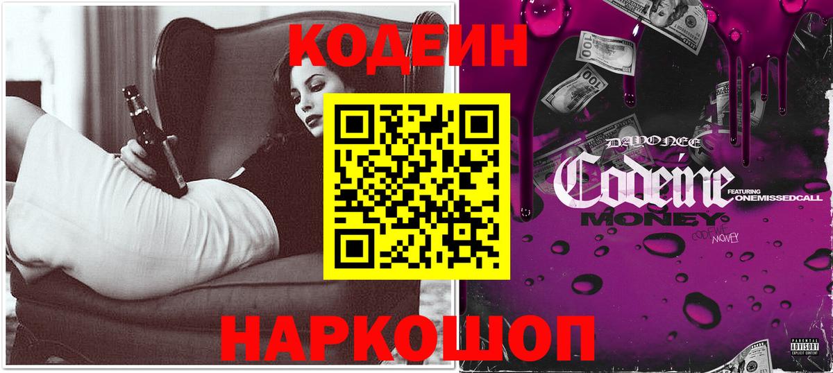 Codein Purple Drank Тольятти