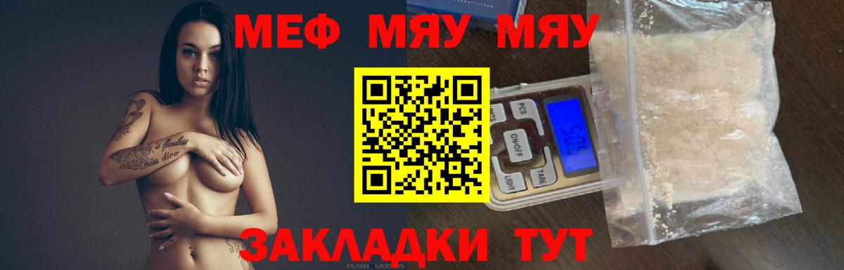 Меф мяу мяу Тольятти