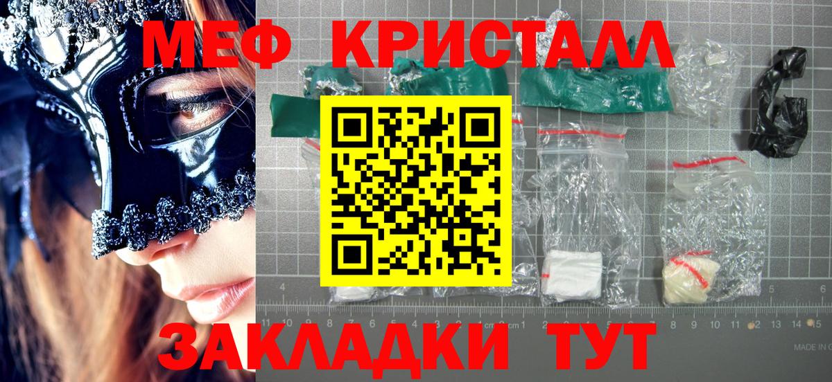 МЯУ-МЯУ кристаллы  МЯУ-МЯУ VHQ  как найти   Вход с VPN  Тольятти 